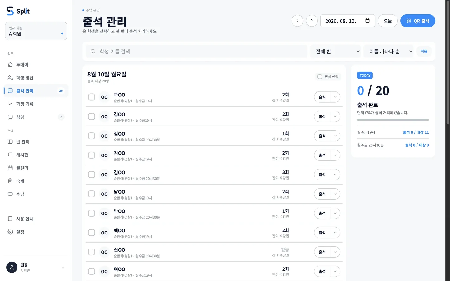출석 관리 화면 — 출석은 선택하고 한 번 누르면 끝납니다