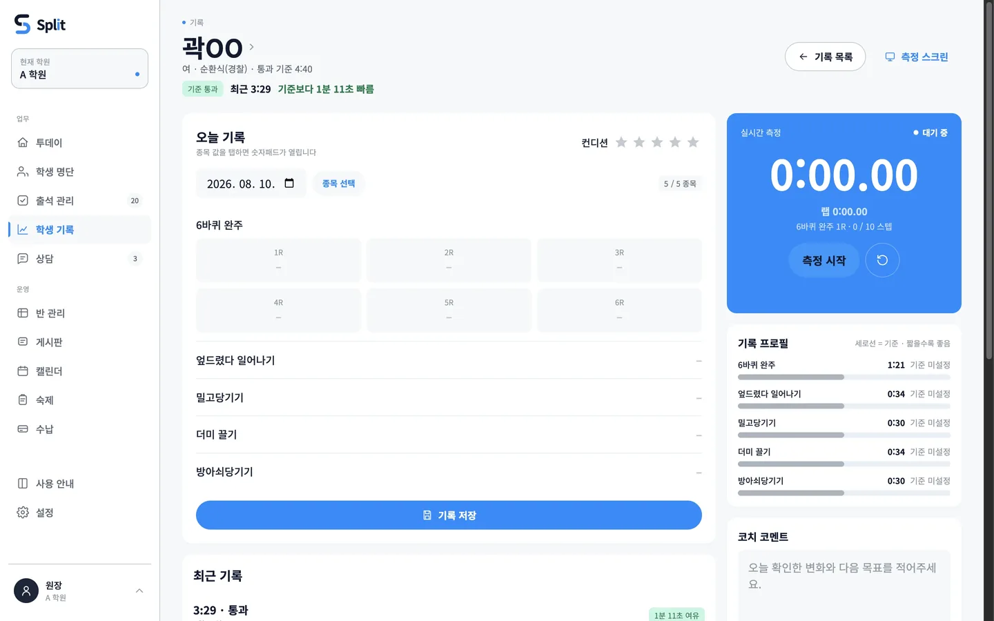 학생 기록 화면 — 학생 이름만 누르면 지난 기록이 다 나옵니다