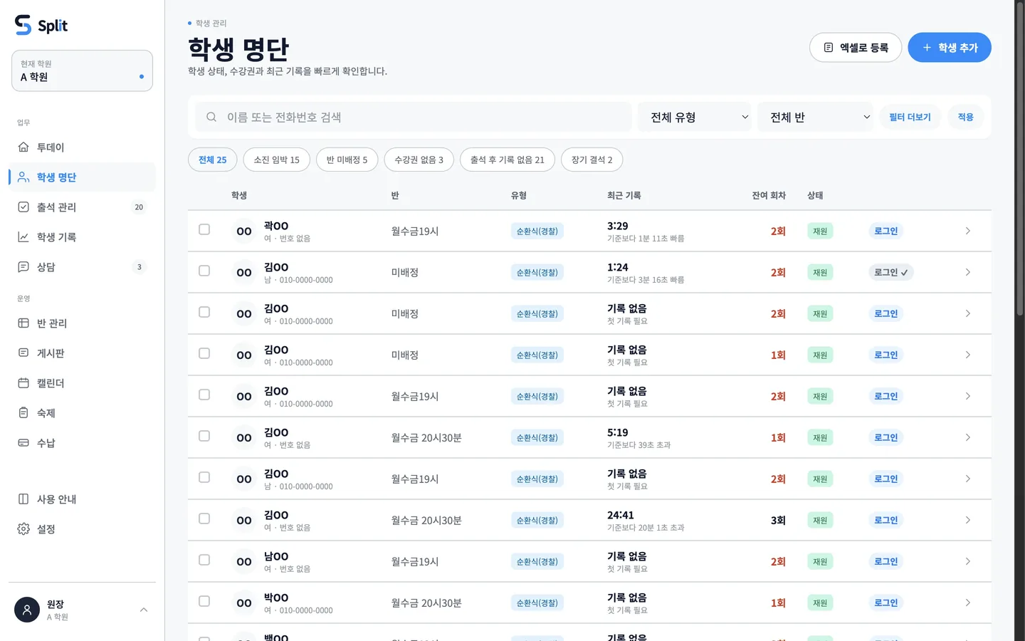 학생 명단 화면 — 전체 학생을 조건으로 걸러 봅니다