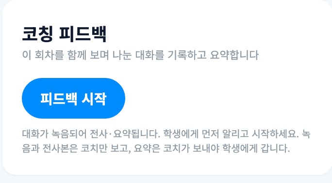 코칭 피드백 카드