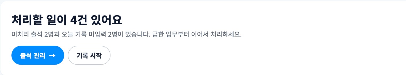 투데이 화면. 처리할 일이 4건 있어요
